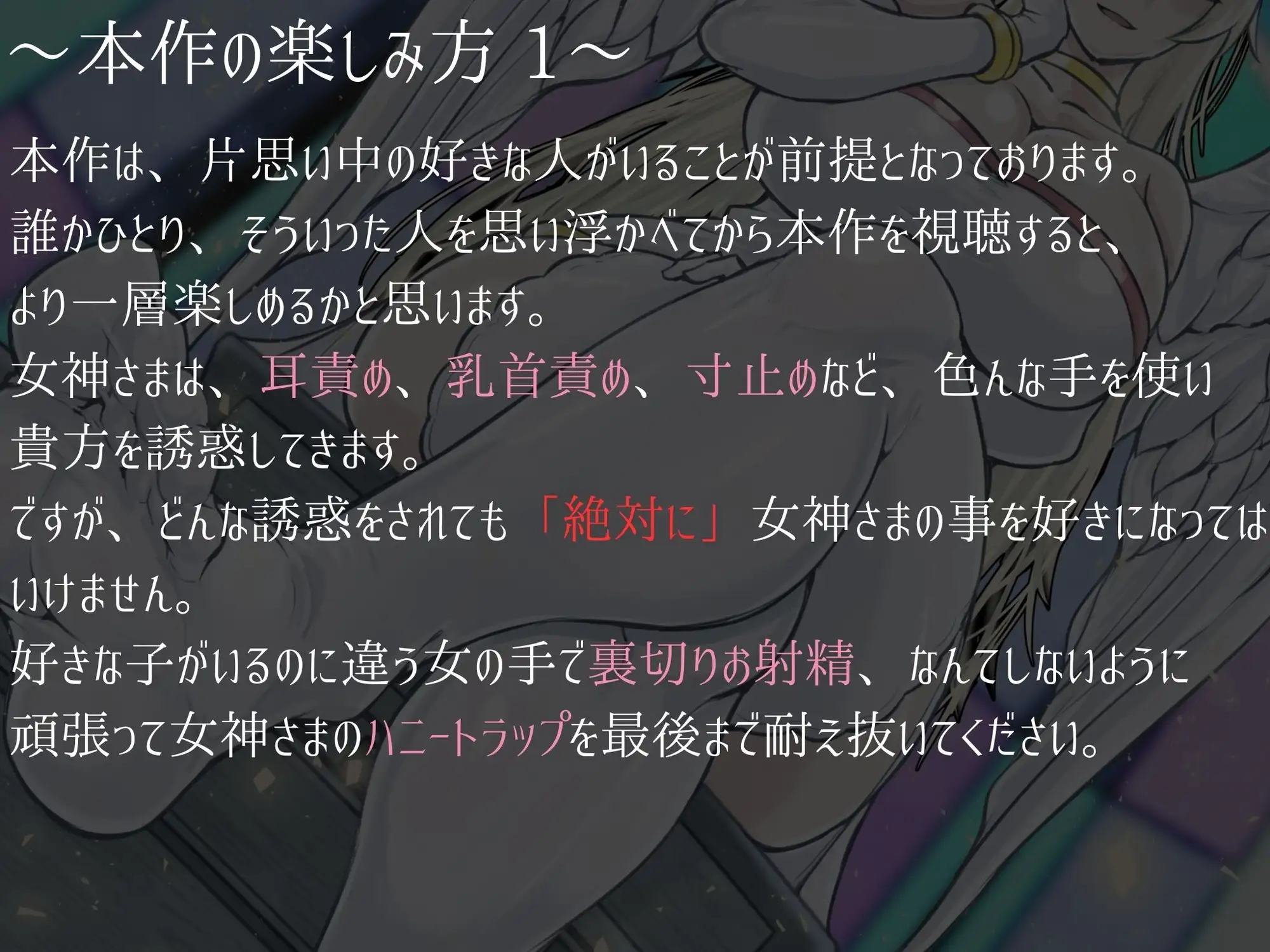 [寸止め愛好家]わる～い女神さまのハニートラップと寸止め手コキで、好きな子裏切ってはいけません