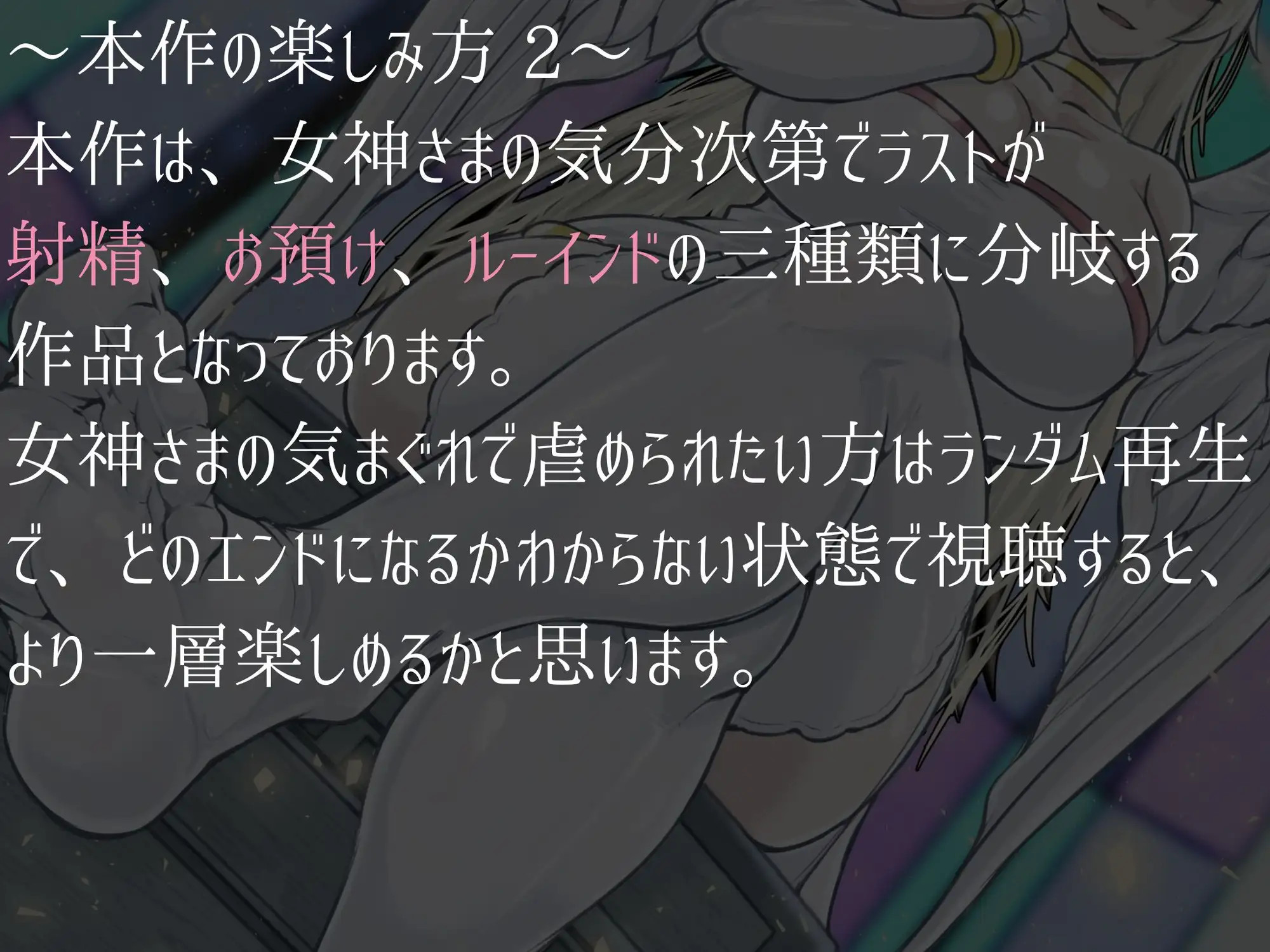 [寸止め愛好家]わる～い女神さまのハニートラップと寸止め手コキで、好きな子裏切ってはいけません