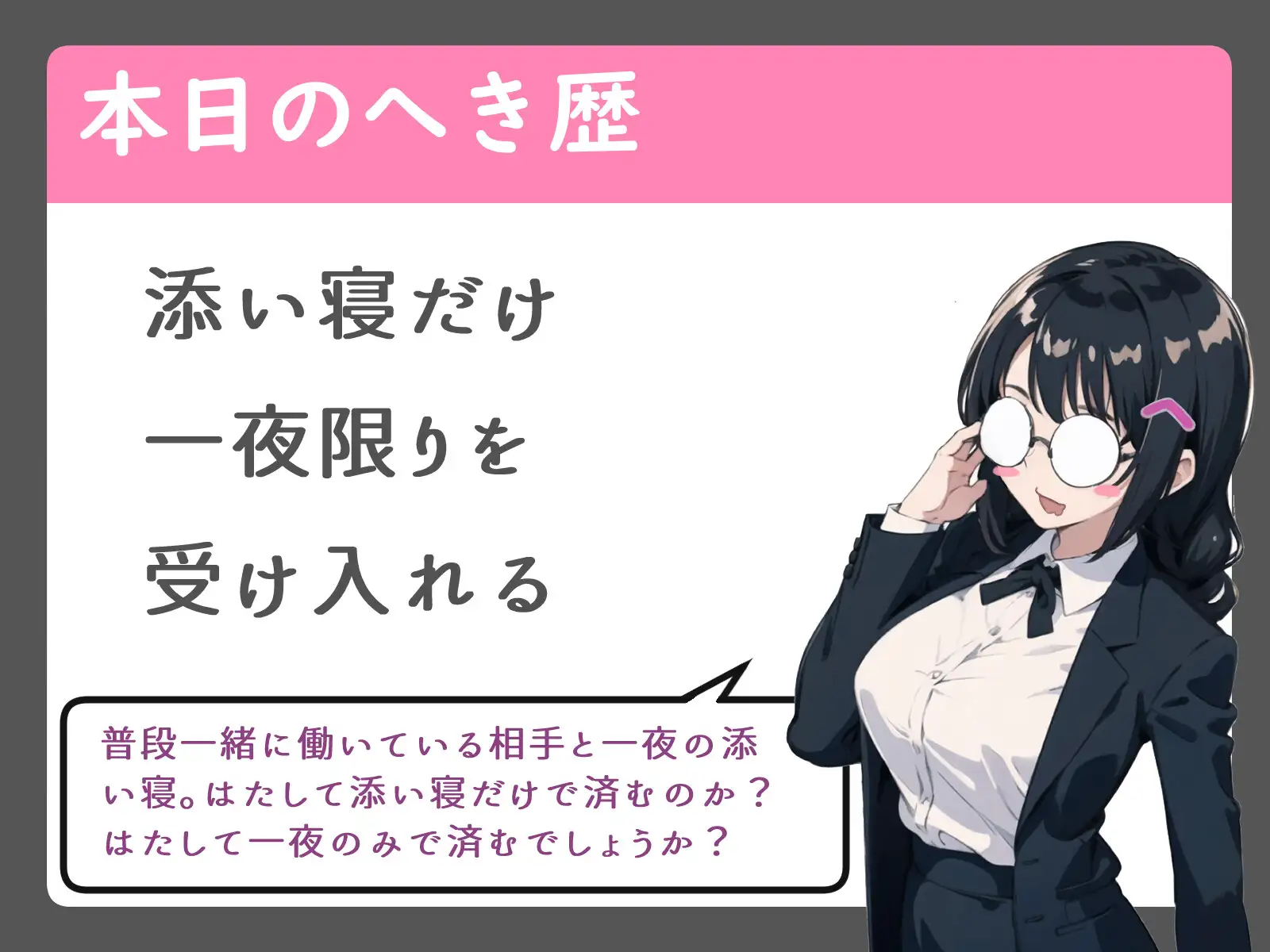 [へきらぼ]同僚OLの逆寝取り 添い寝だけなら浮気じゃないよ