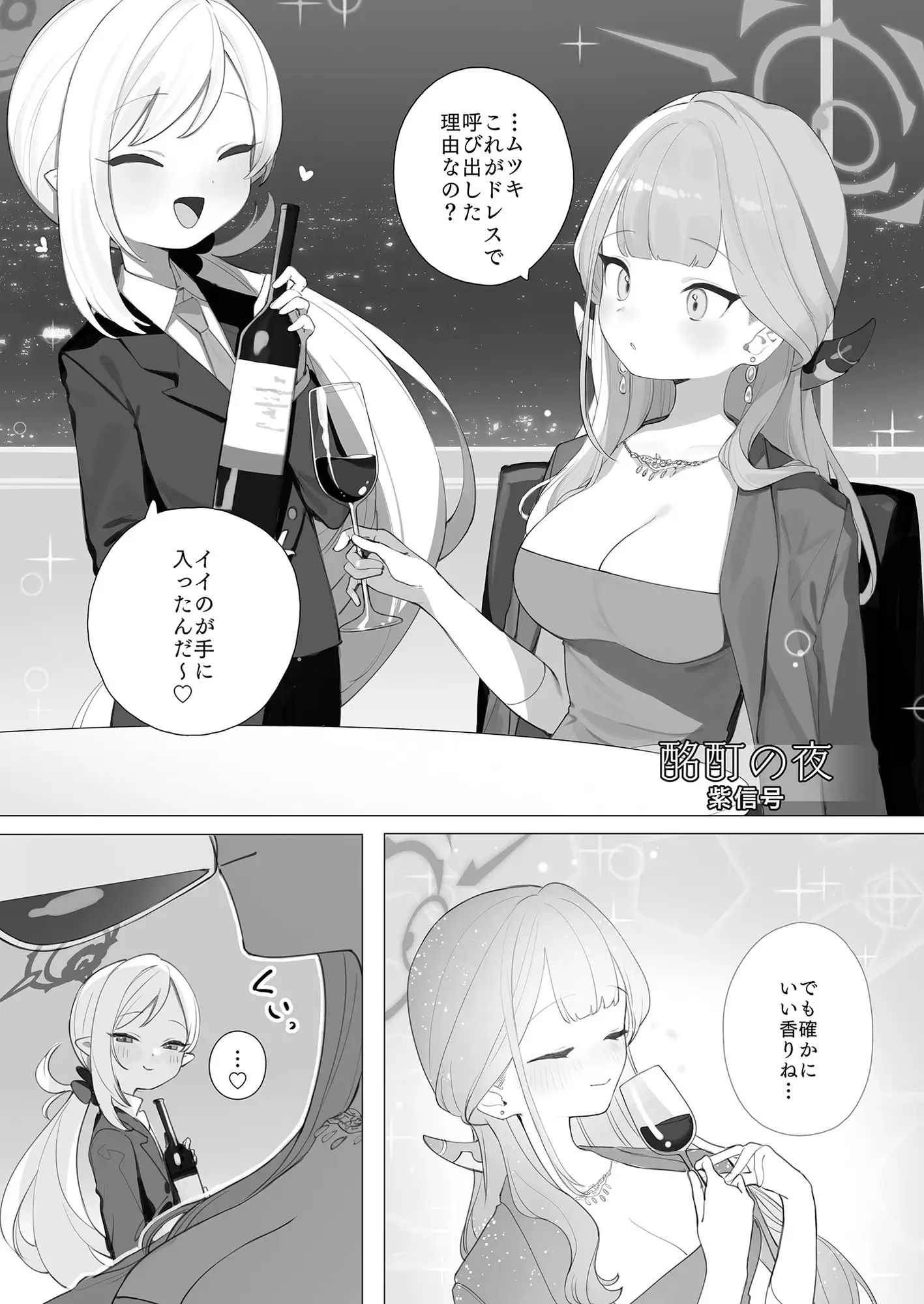 [Tempest]ブルアカ百合えっち合同 -Lily Archive-