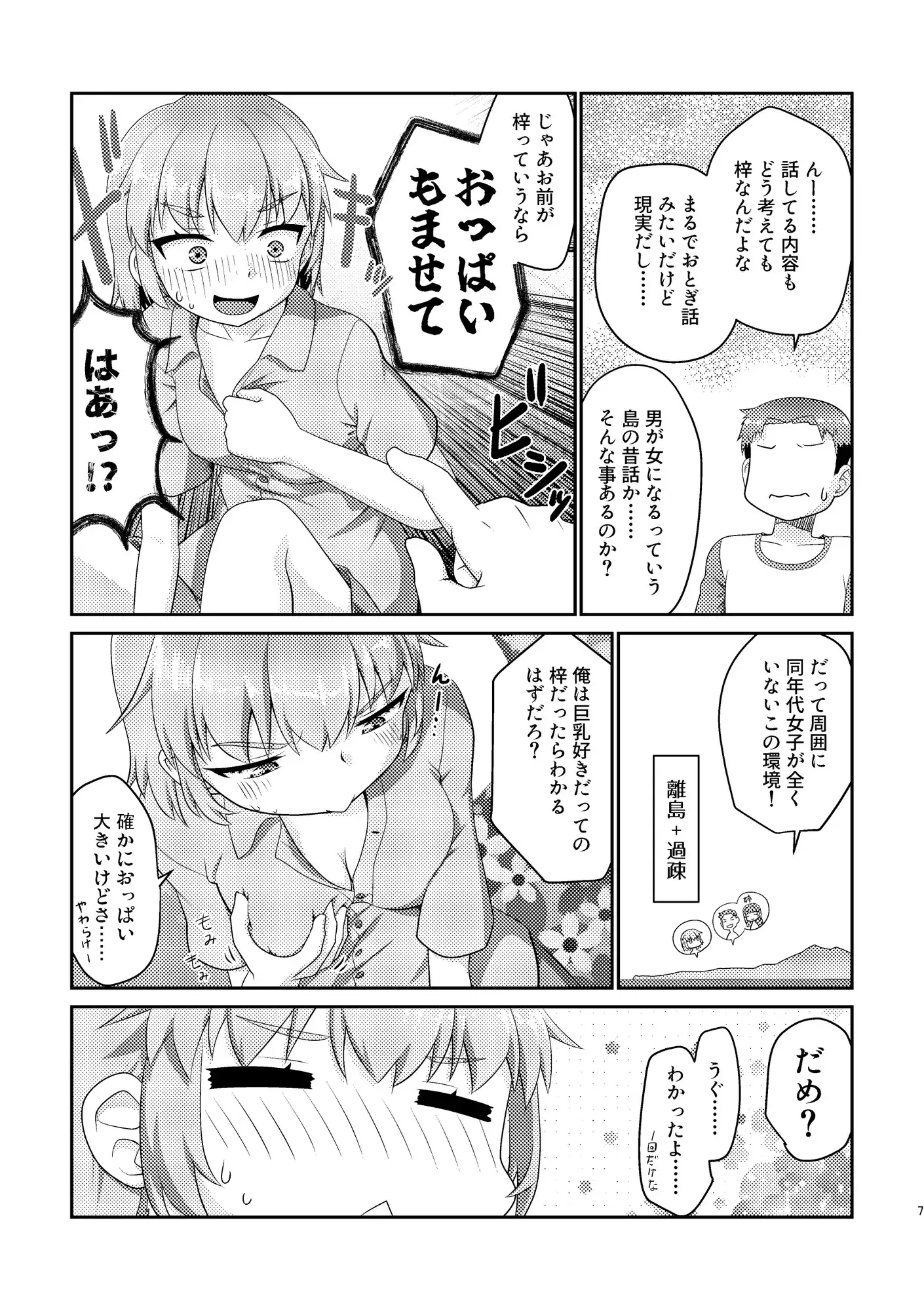 [梺乃屋]姫成島