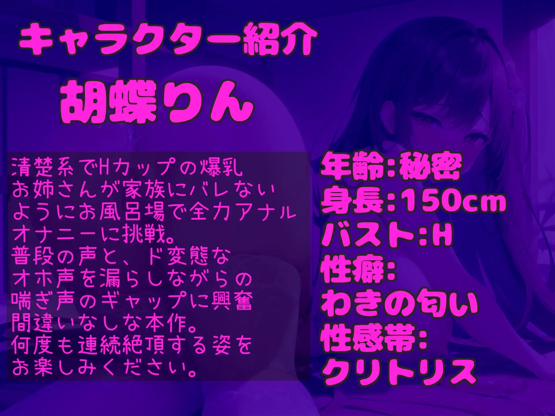 [ガチおな(マニア向け)]プレミア級✨人気声優でHカップの爆乳胡蝶りんが家族にバレないように、お風呂場でオホ声漏らしながら、電動グッズで乳首とアナルの3点責めオナニーでおもらし大絶叫