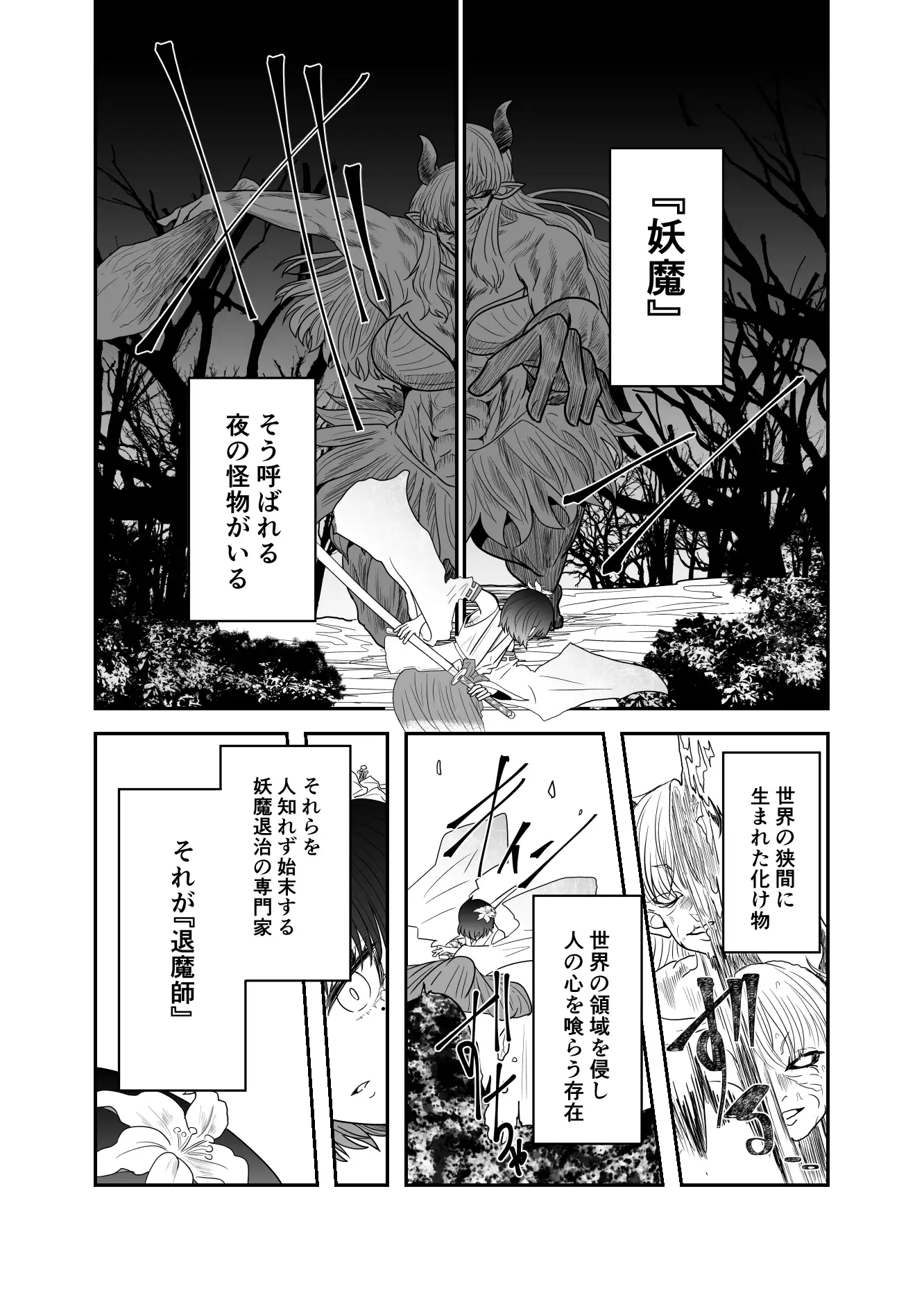 [うかいぷ]退魔師敗北物語・花の妖魔編