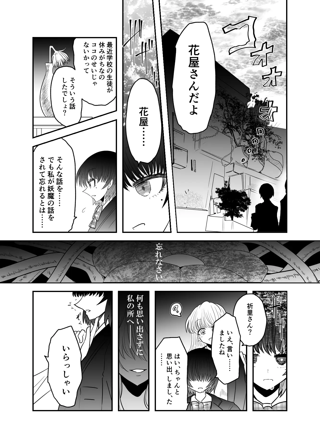 [うかいぷ]退魔師敗北物語・花の妖魔編