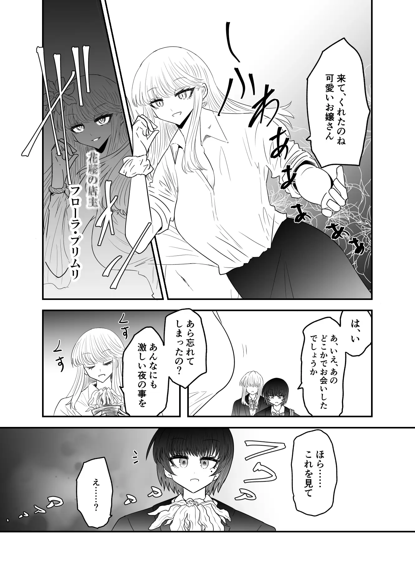 [うかいぷ]退魔師敗北物語・花の妖魔編