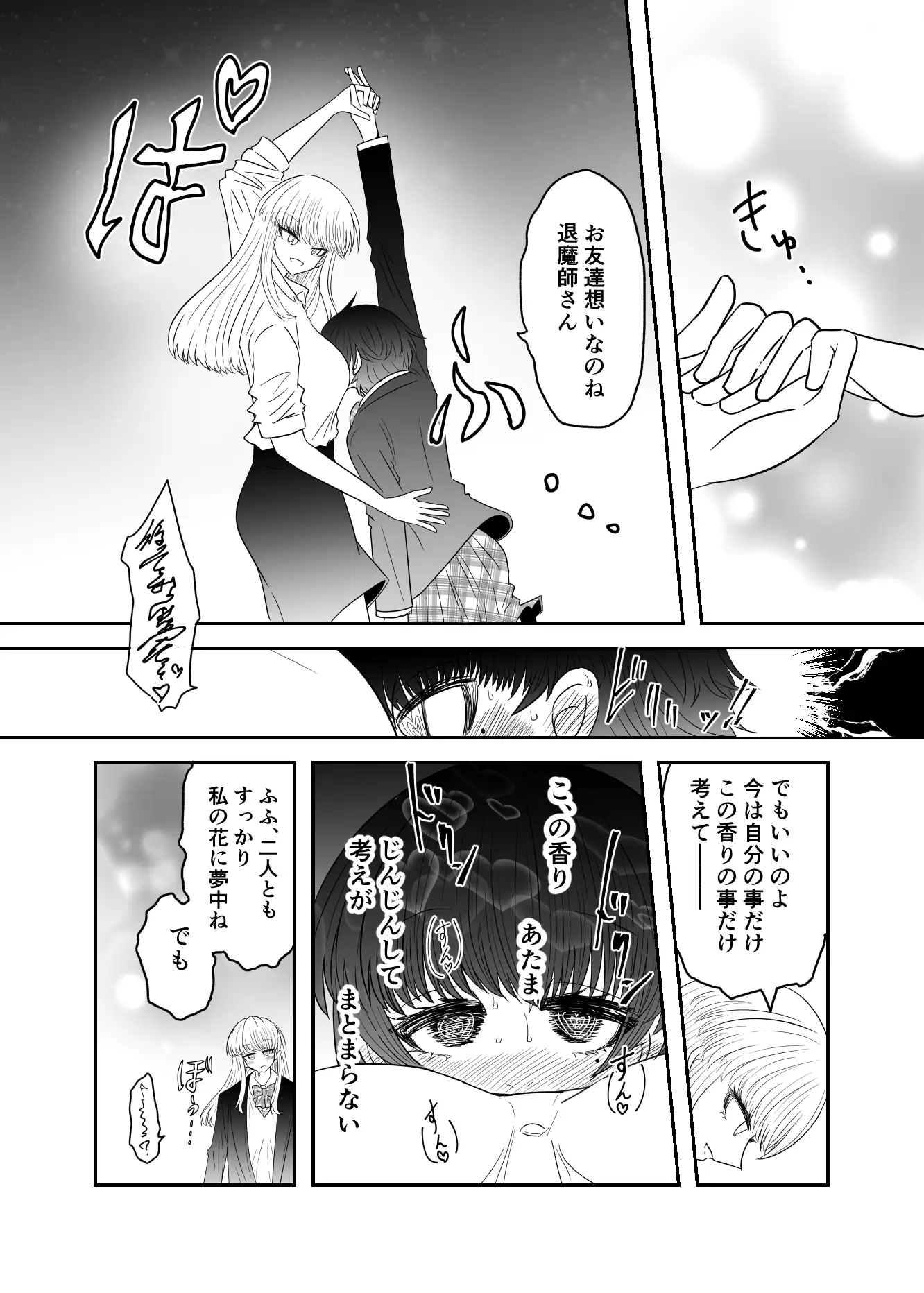 [うかいぷ]退魔師敗北物語・花の妖魔編