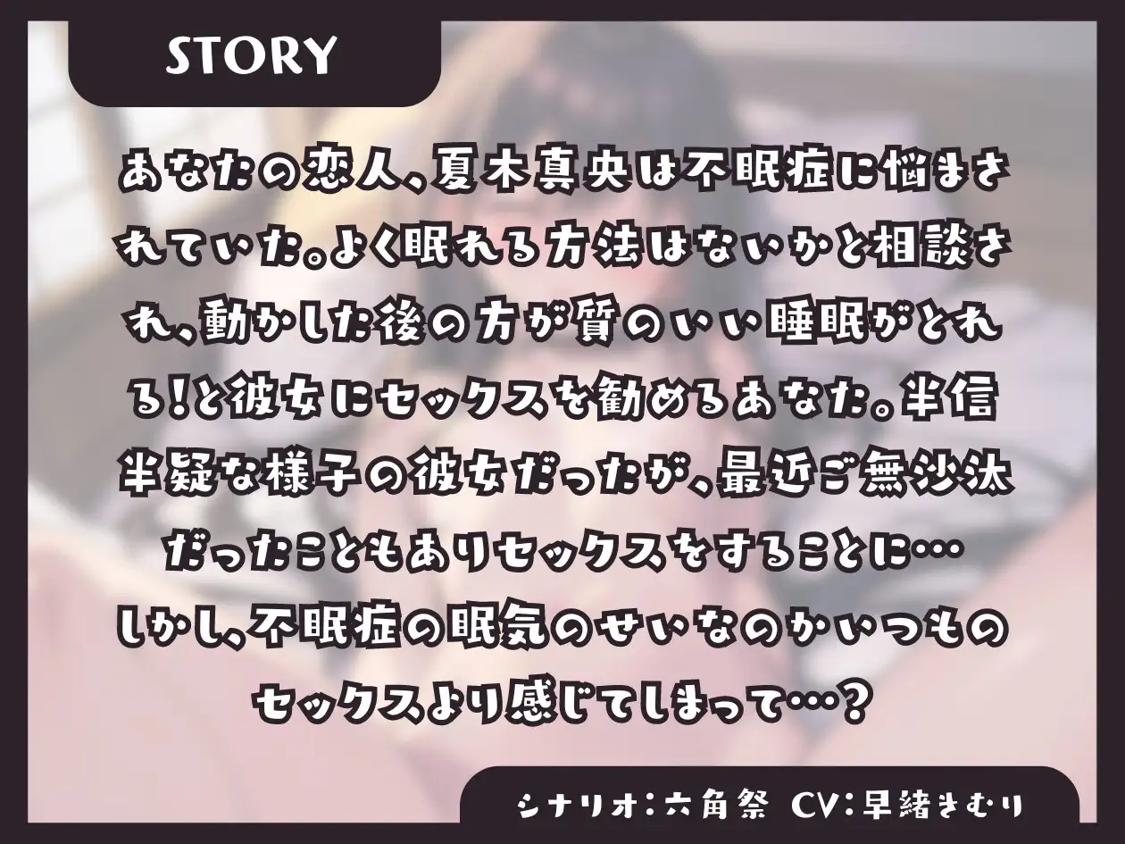 [きむりのないしょばなし]【KU100】不眠症ダウナー彼女とえっち～うーん、それもこれも寝不足のせい?～