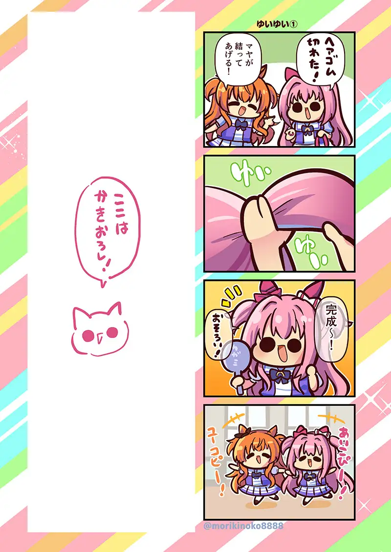 [キノコの森]いつでもウララ2