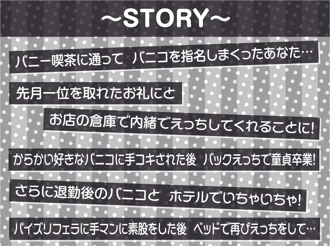 [テグラユウキ]いたずらバニーのからかい童貞卒業生中サービス!!【フォーリーサウンド】