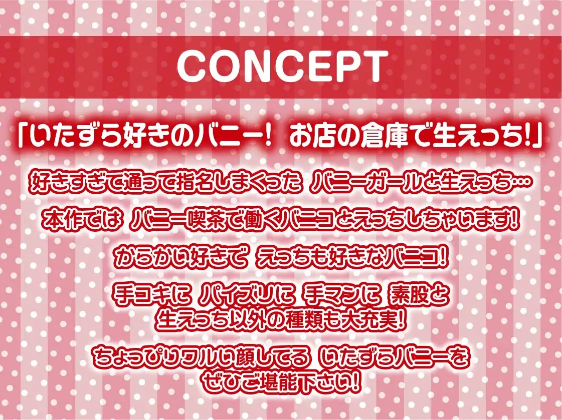 [テグラユウキ]いたずらバニーのからかい童貞卒業生中サービス!!【フォーリーサウンド】