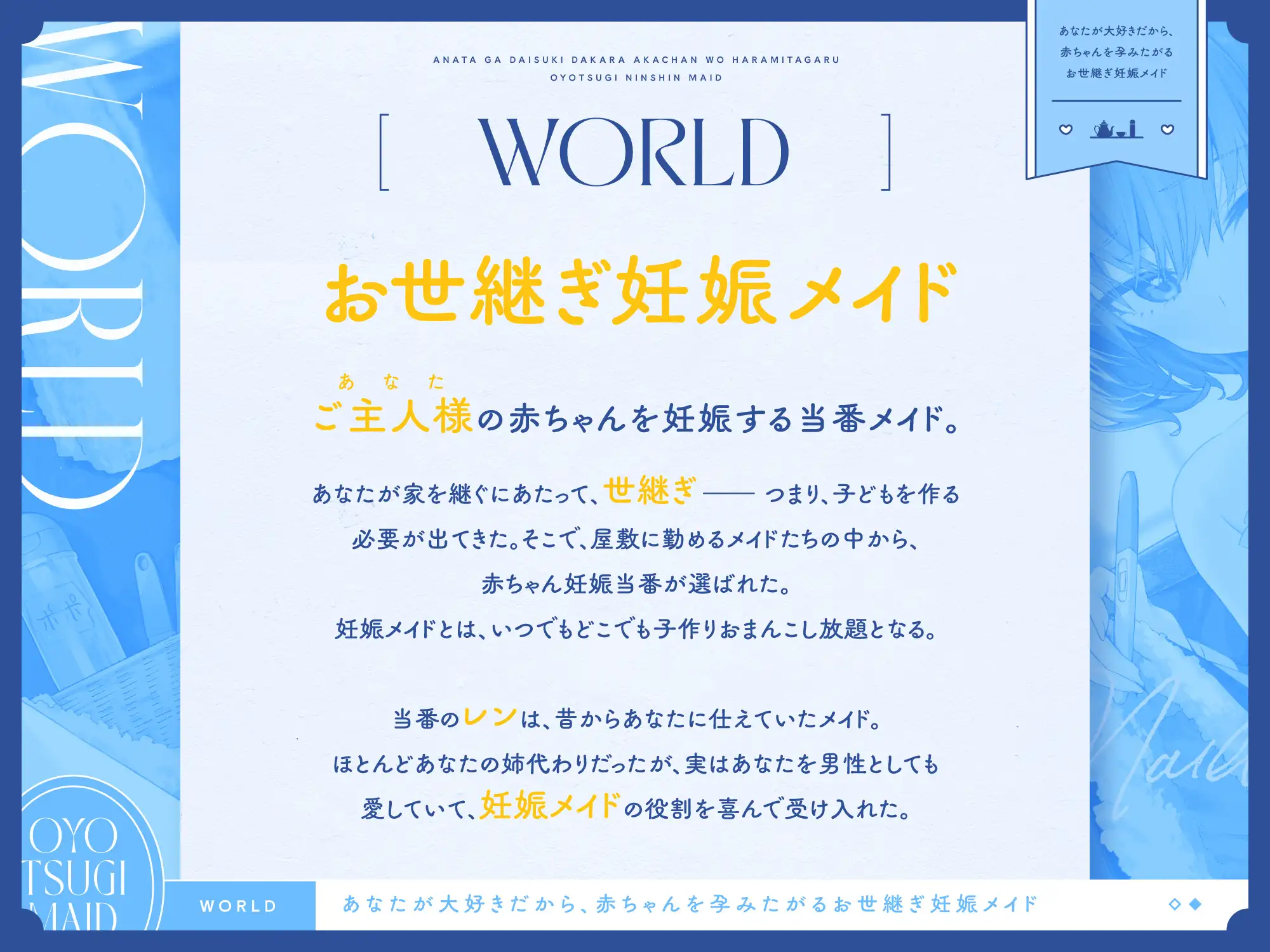 [防鯖潤滑剤]あなたが大好きだから、赤ちゃんを孕みたがる“お世継ぎ妊娠メイド”【バイノーラル】