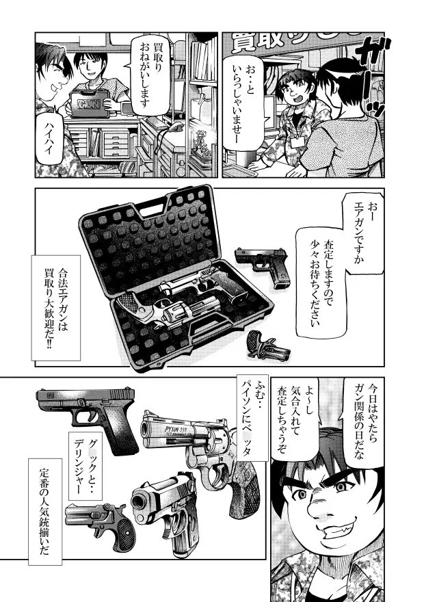 [studio みゃーび][隔週刊]ポニテマニアックス 第53話「お金で買えないもの」