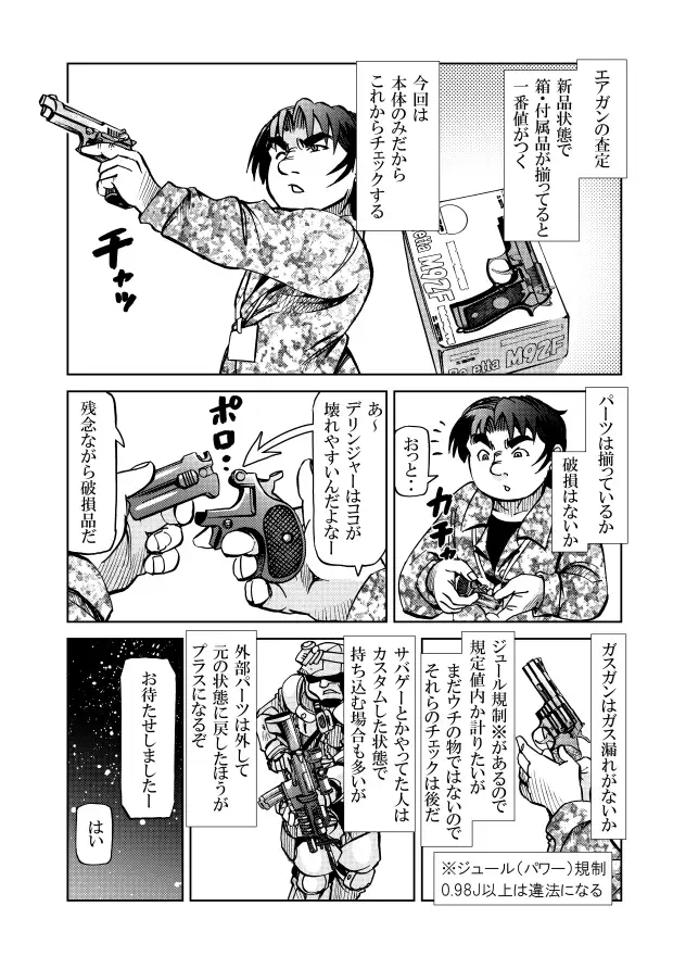 [studio みゃーび][隔週刊]ポニテマニアックス 第53話「お金で買えないもの」