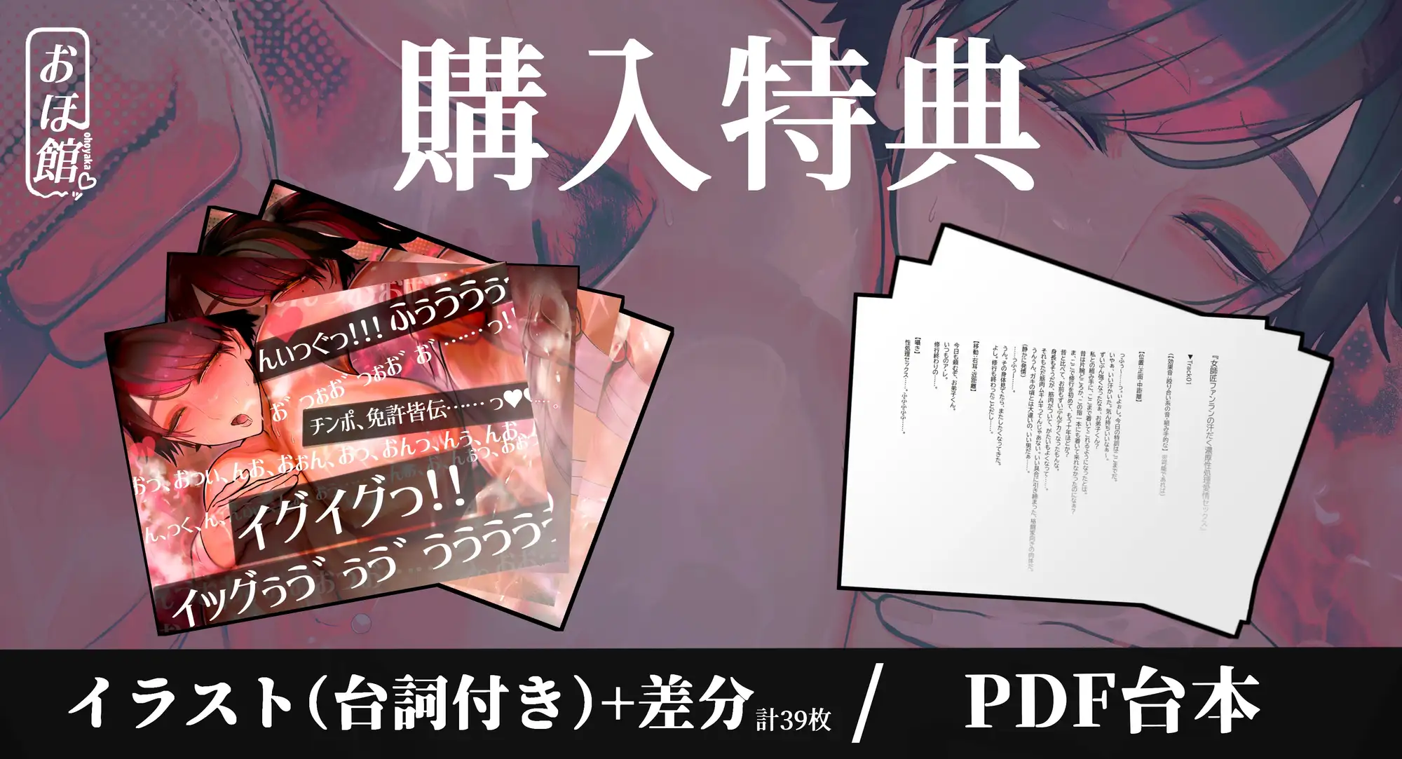 [おほ声の館]✅28日間限定40%オフ&台詞付きイラスト特典39枚✅女師匠ファンランの汗だく濃厚性処理愛情セックス【ゆるだら×師弟愛×オホ声】