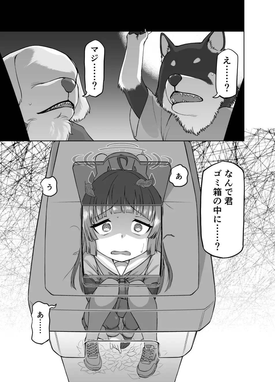 [いぬだまし]ミユとお薬と獣人さんと