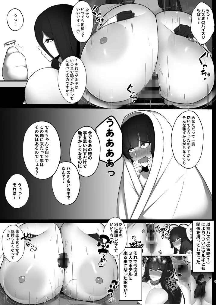 [特盛アヒージョ]性義実現委員会の羽休め