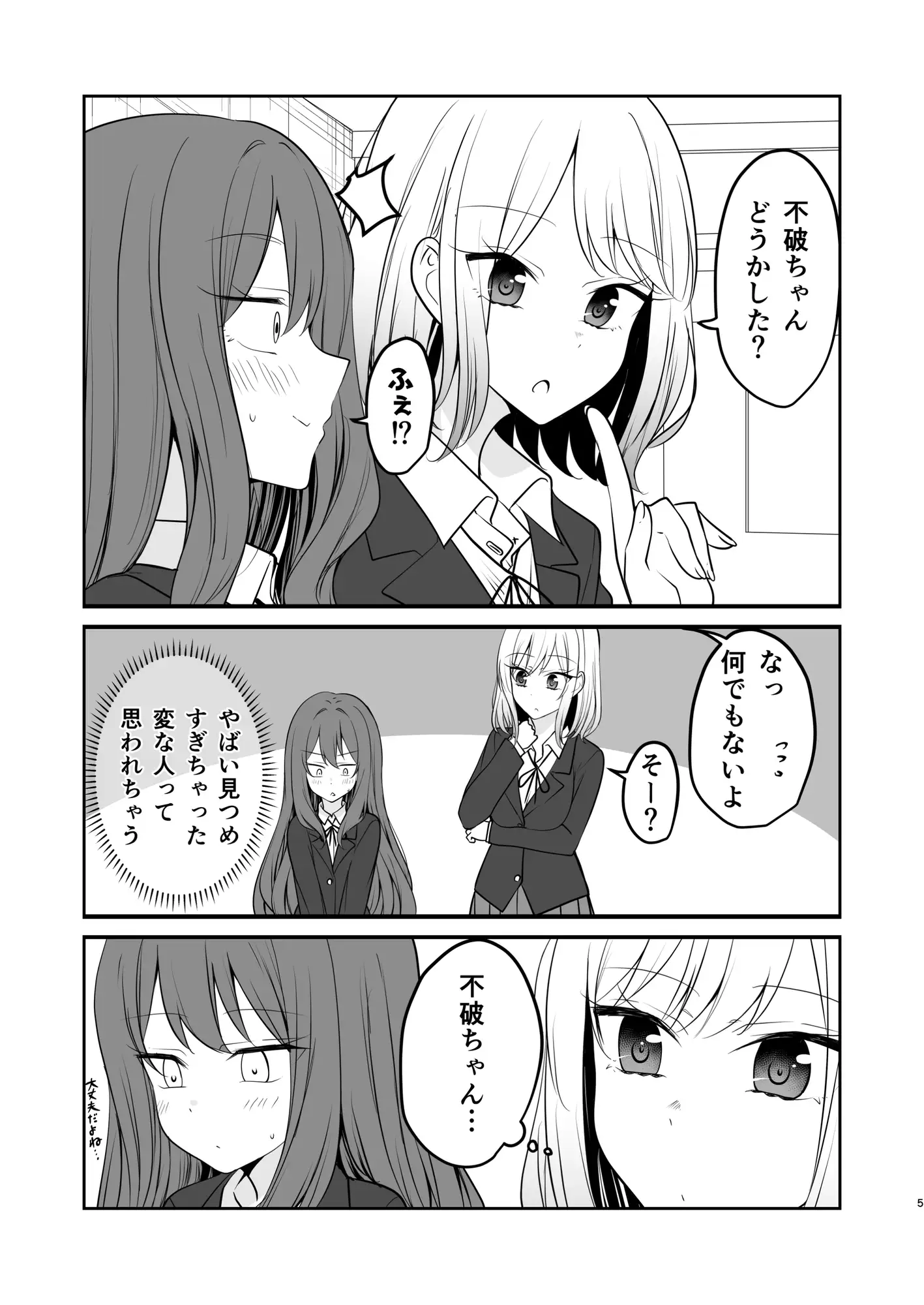 [2D→ays]こういうのが好き。