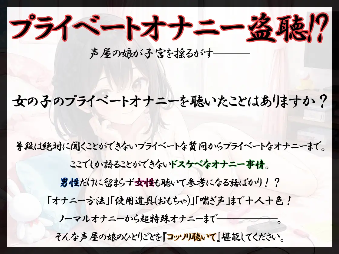 [いんぱろぼいす]【プライベートオナニー実演】声屋のひとりごと【うぢゅ】