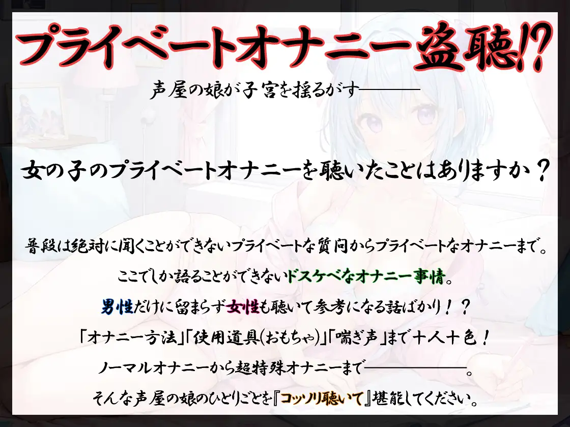 [いんぱろぼいす]【プライベートオナニー実演】声屋のひとりごと【天水ライラ】