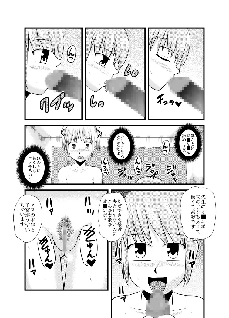 [ぼうふり屋]家庭訪問だからアタリマエ