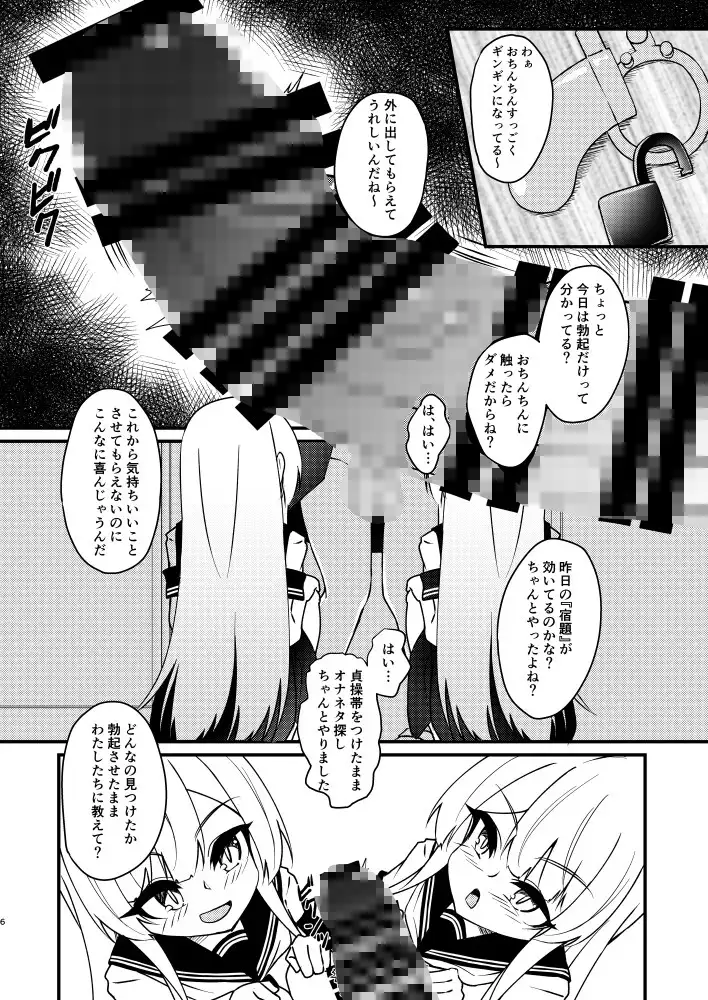 [みかぐーらんど]ふたなり陰キャ娘がドS双子姉妹にオモチャにされる話2