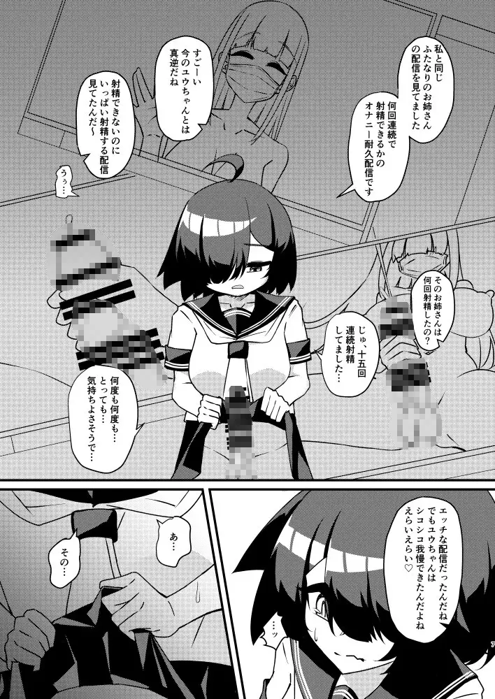 [みかぐーらんど]ふたなり陰キャ娘がドS双子姉妹にオモチャにされる話2