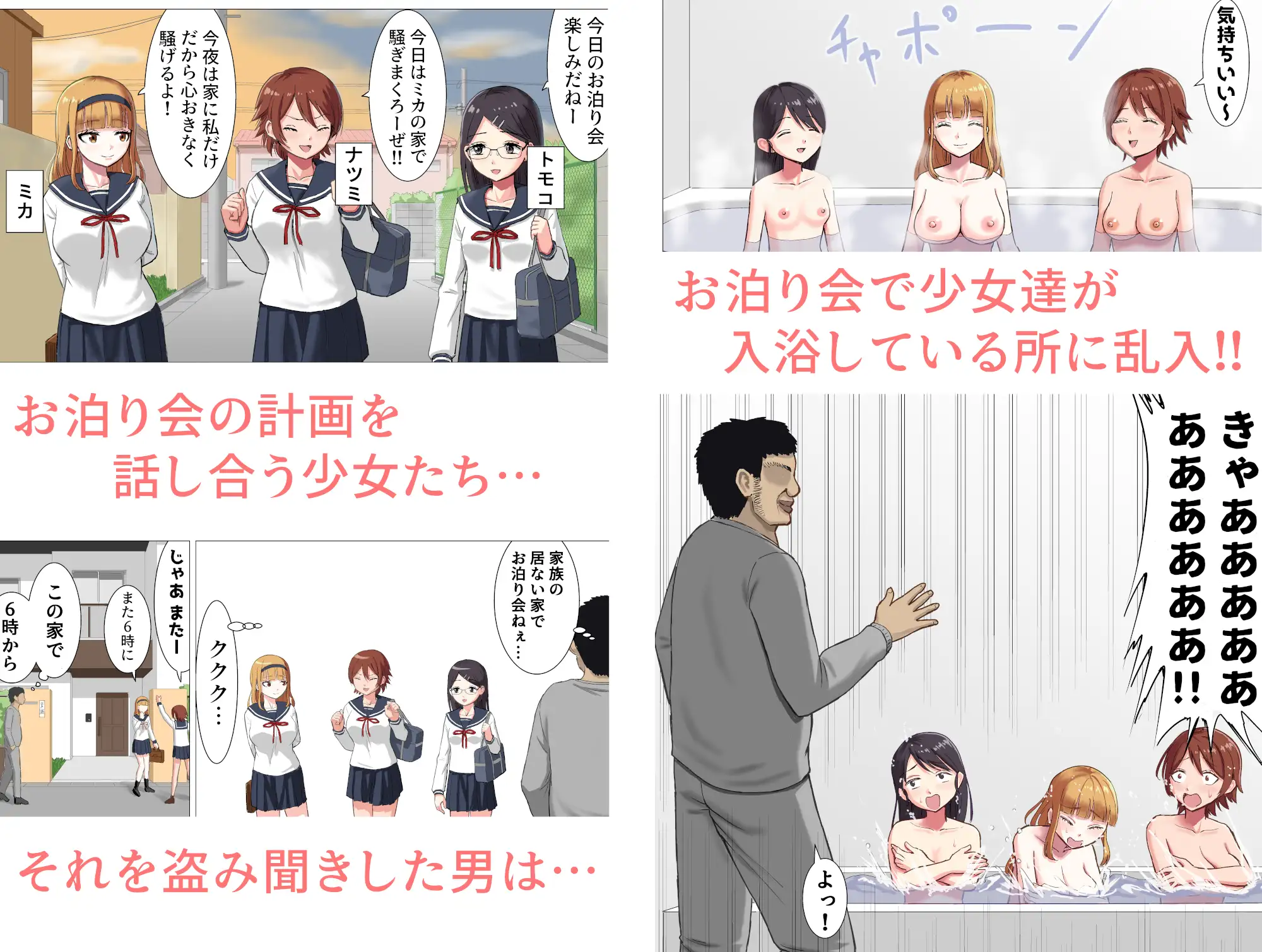 [ぬふあ]少女達のお泊り会に乱入して全員○す