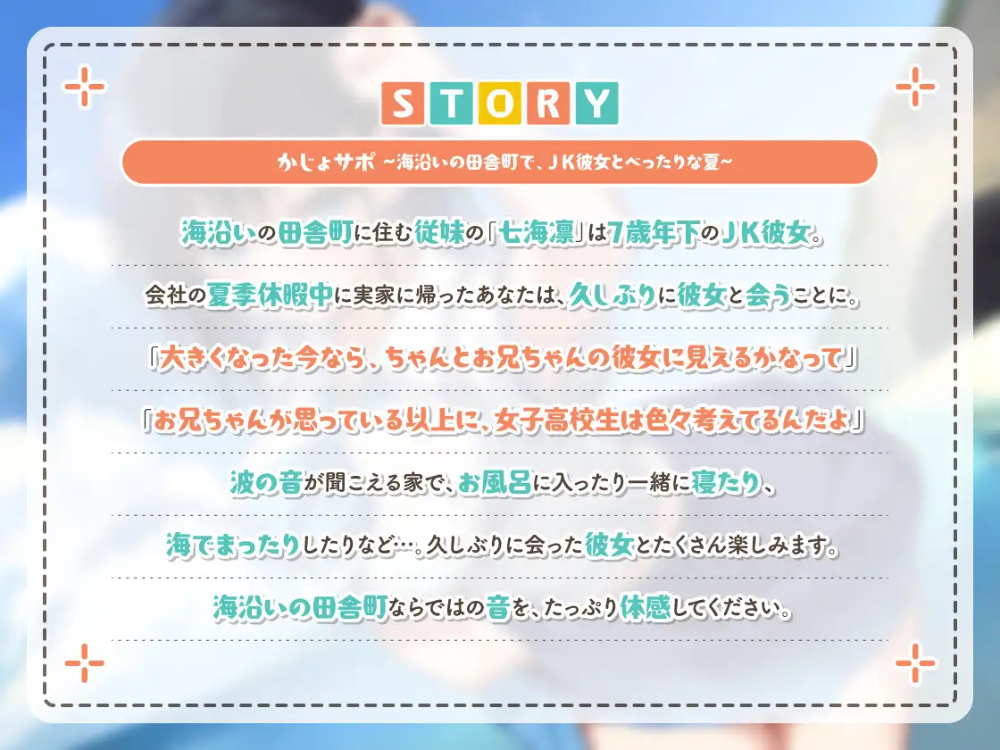 [かじょサポ]かじょサポ～海沿いの田舎町で、JK彼女とべったりな夏～