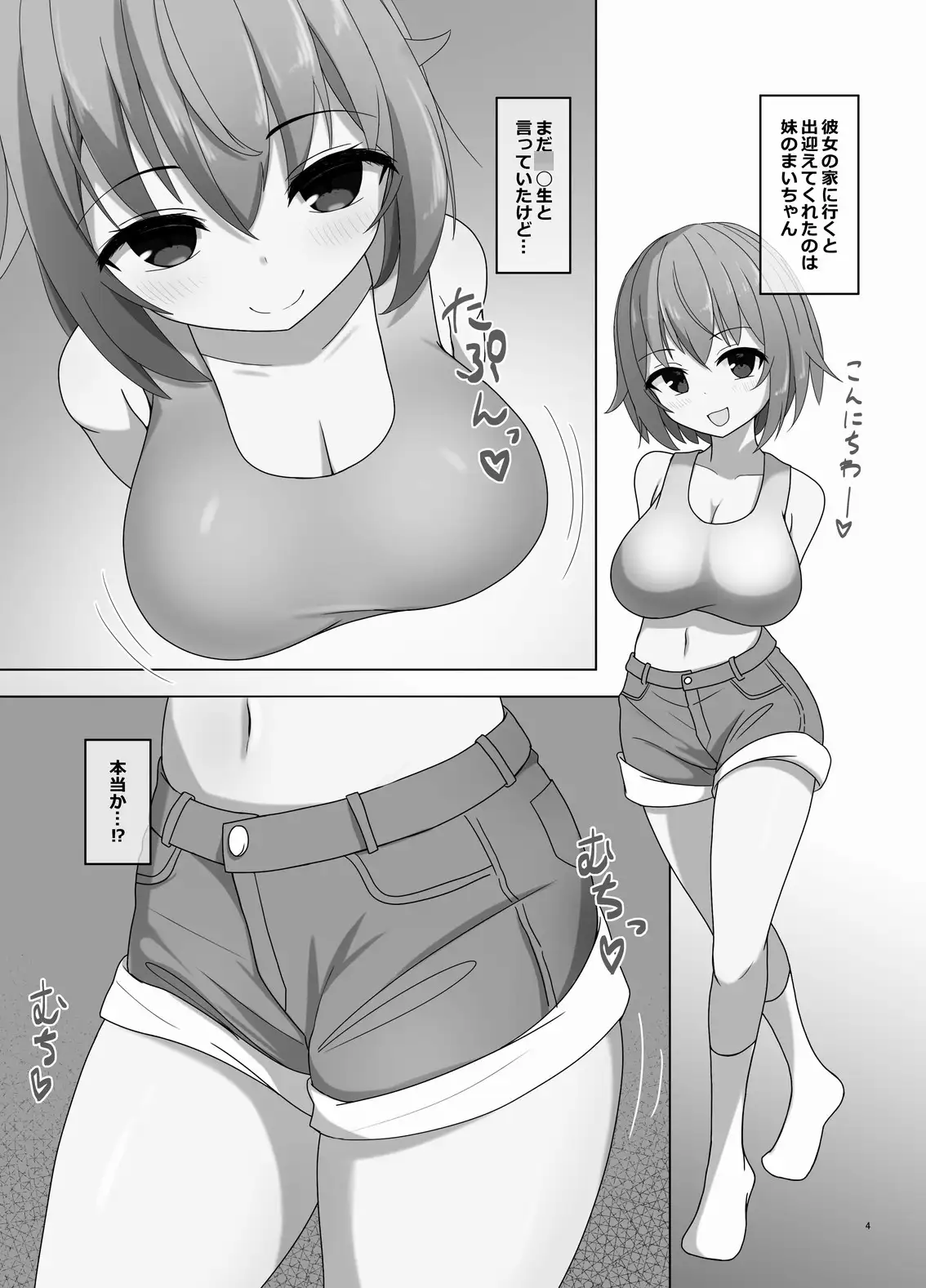 [ウゴタケの杜]まいちゃんと姉彼おにいさん