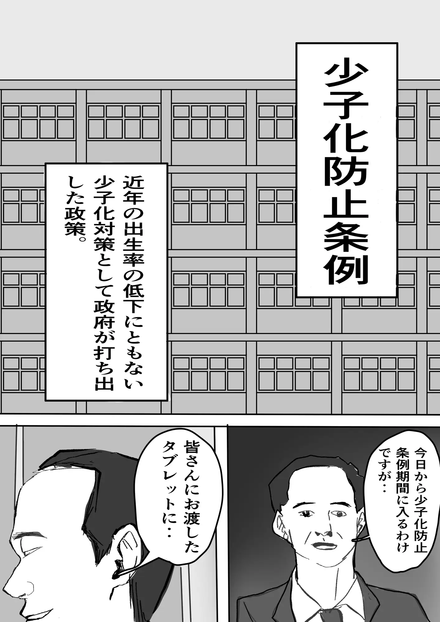 [小市民]セックス実習でペアになったクラスで一番の美少女と子作りする話