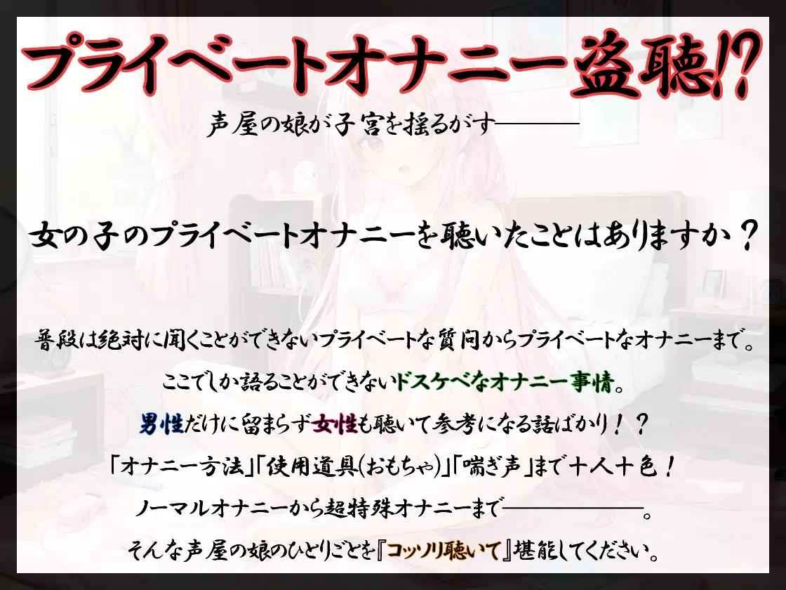 [いんぱろぼいす]【プライベートオナニー実演】声屋のひとりごと【華夢しえる】