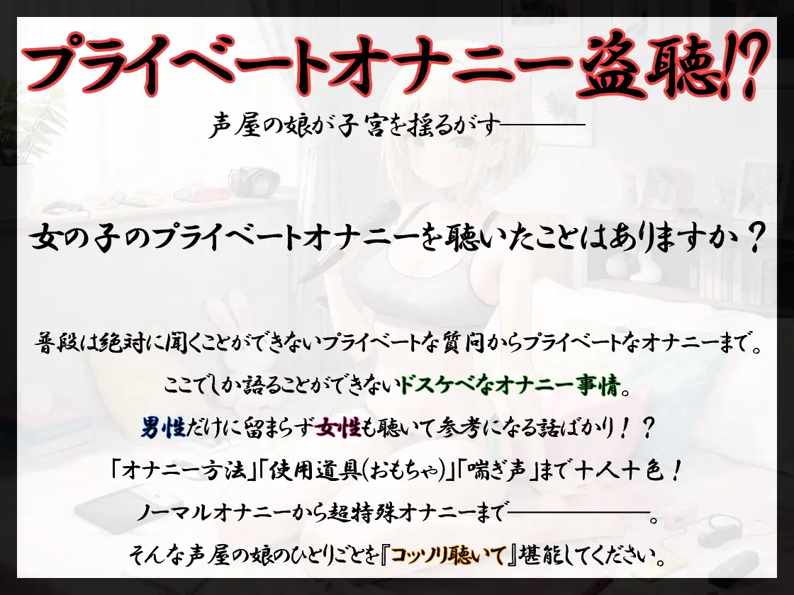 [いんぱろぼいす]【プライベートオナニー実演】声屋のひとりごと【夢咲めぇ】