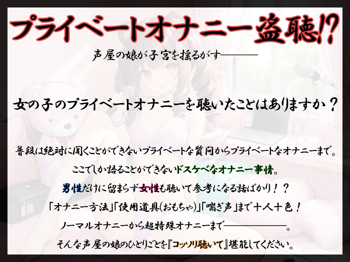 [いんぱろぼいす]【プライベートオナニー実演】声屋のひとりごと【熊野ふるる】