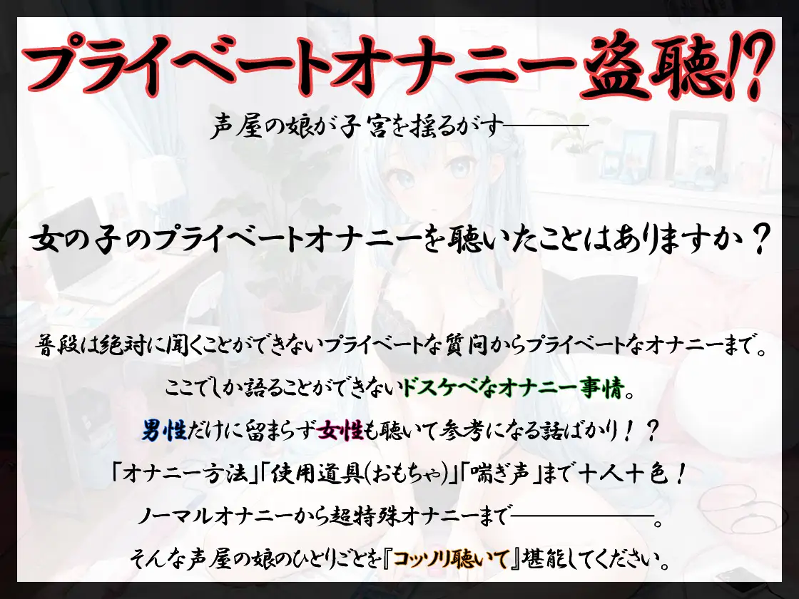 [いんぱろぼいす]【プライベートオナニー実演】声屋のひとりごと【双葉すずね】