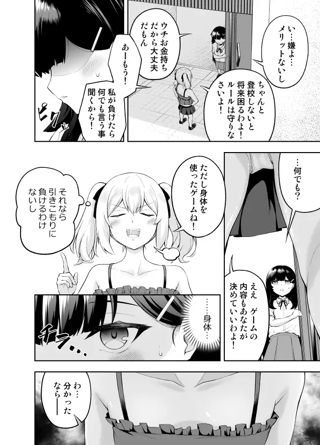 [やつきくろのほんや]乳首カリカリ我慢ゲーム