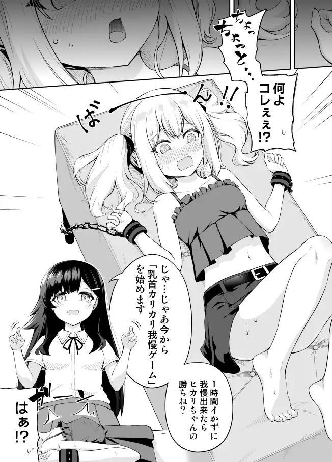 [やつきくろのほんや]乳首カリカリ我慢ゲーム