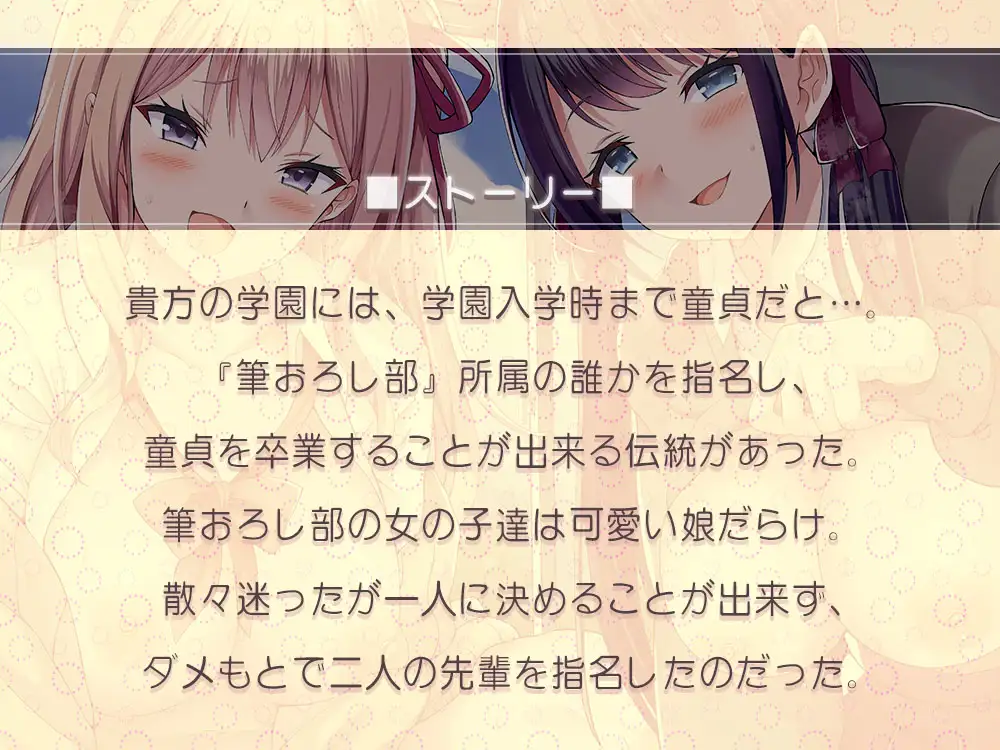 [ひだまりみるくてぃ]放課後筆おろし部～憧れの先輩達に挟まれて極上の童貞卒業エッチ～