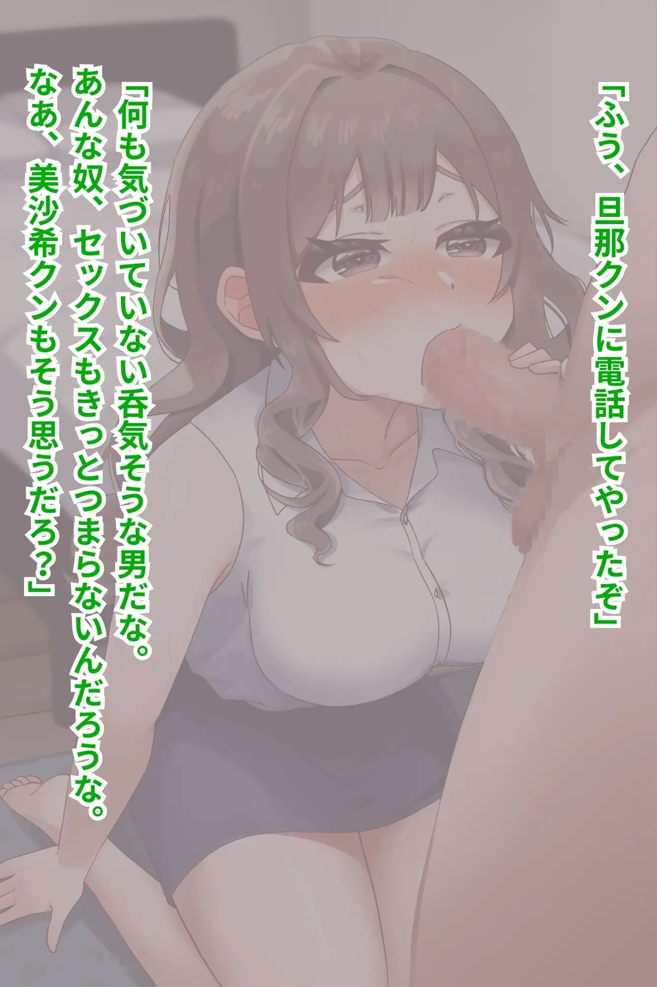 [技師庵]巨乳妻が飲み会で酔わされてエロ課長に寝取られる