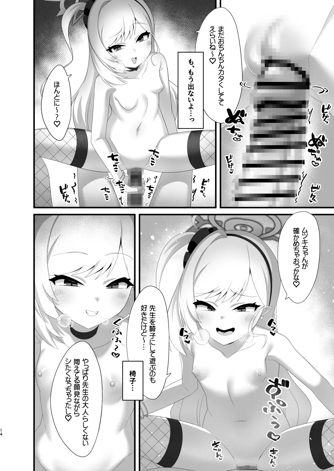 [幻想美甘]ムツキちゃんは先生で遊ぶのが大好き