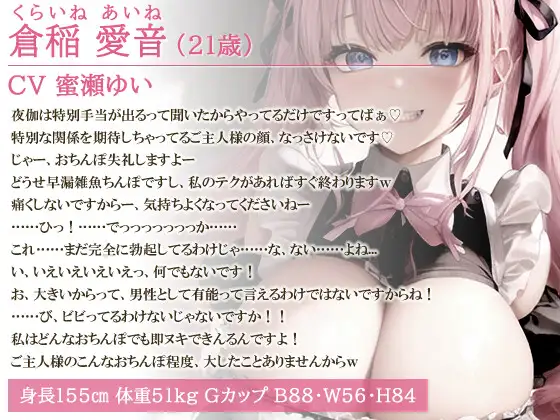 [巨乳大好き屋]メ○ガキ爆乳メイド「ご主人様の早漏雑魚ちんぽで喘ぐわけないじゃないですかwww」雑魚おま〇この癖に煽ってくるメイドは今日も懲りずにわからせられた【中出し/オホ声】