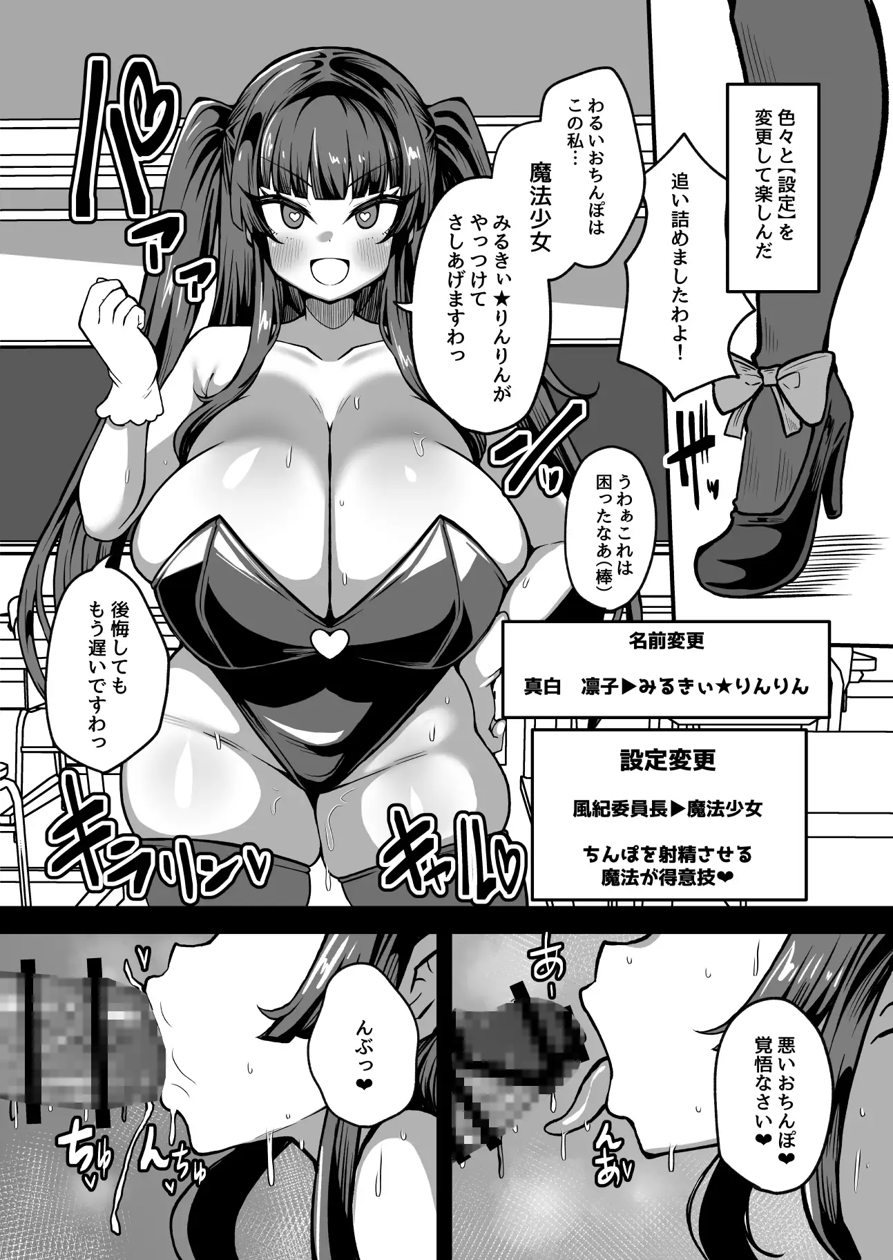 [夜行性ファンクラブ]改変チートアプリで好き放題しまくる話