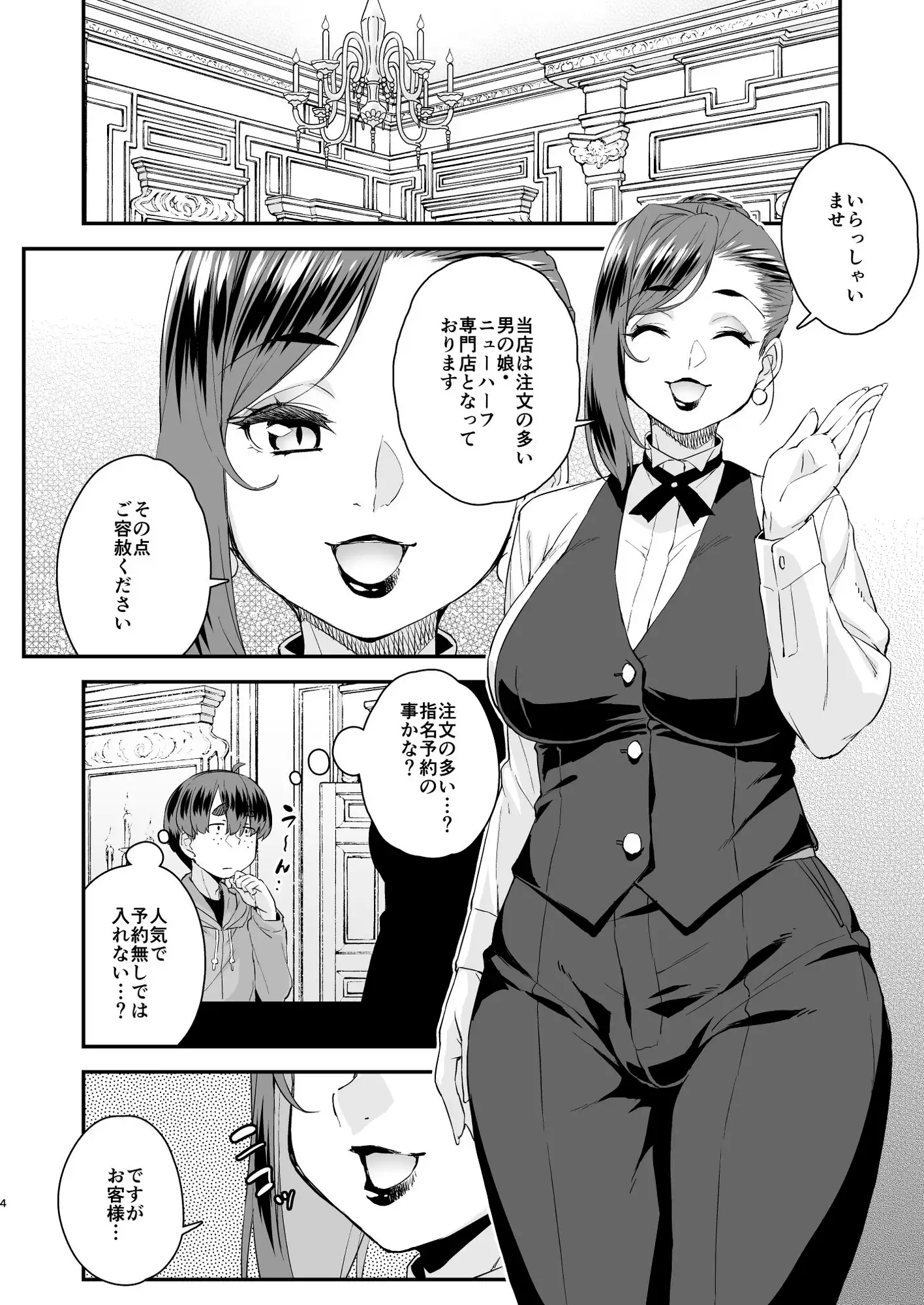 [カトー屋]注文の多い男の娘風俗店