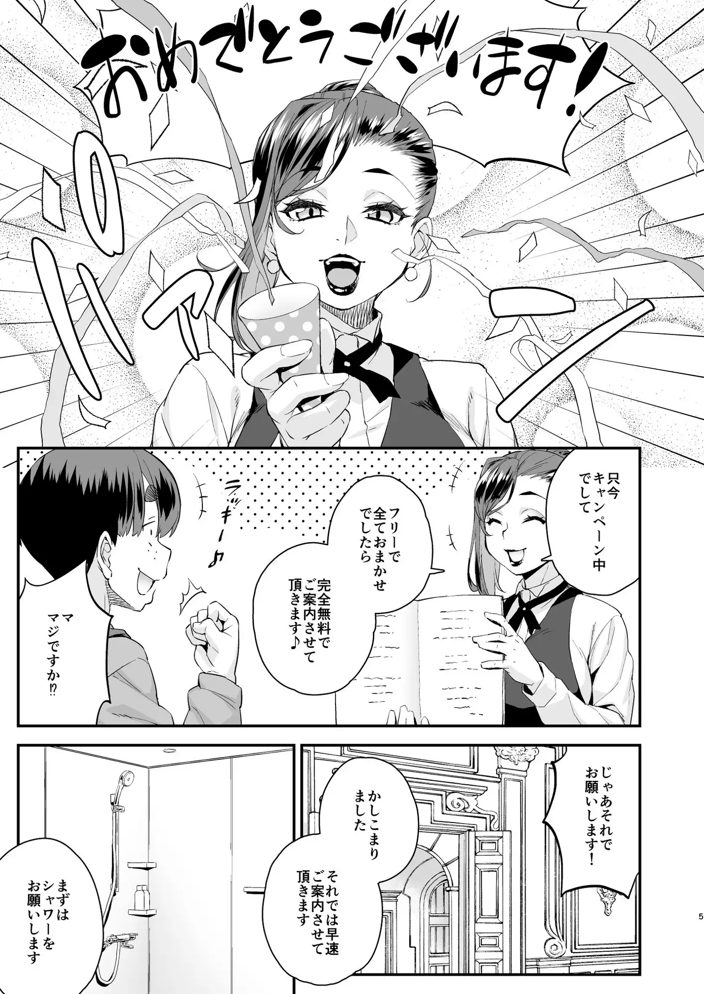 [カトー屋]注文の多い男の娘風俗店