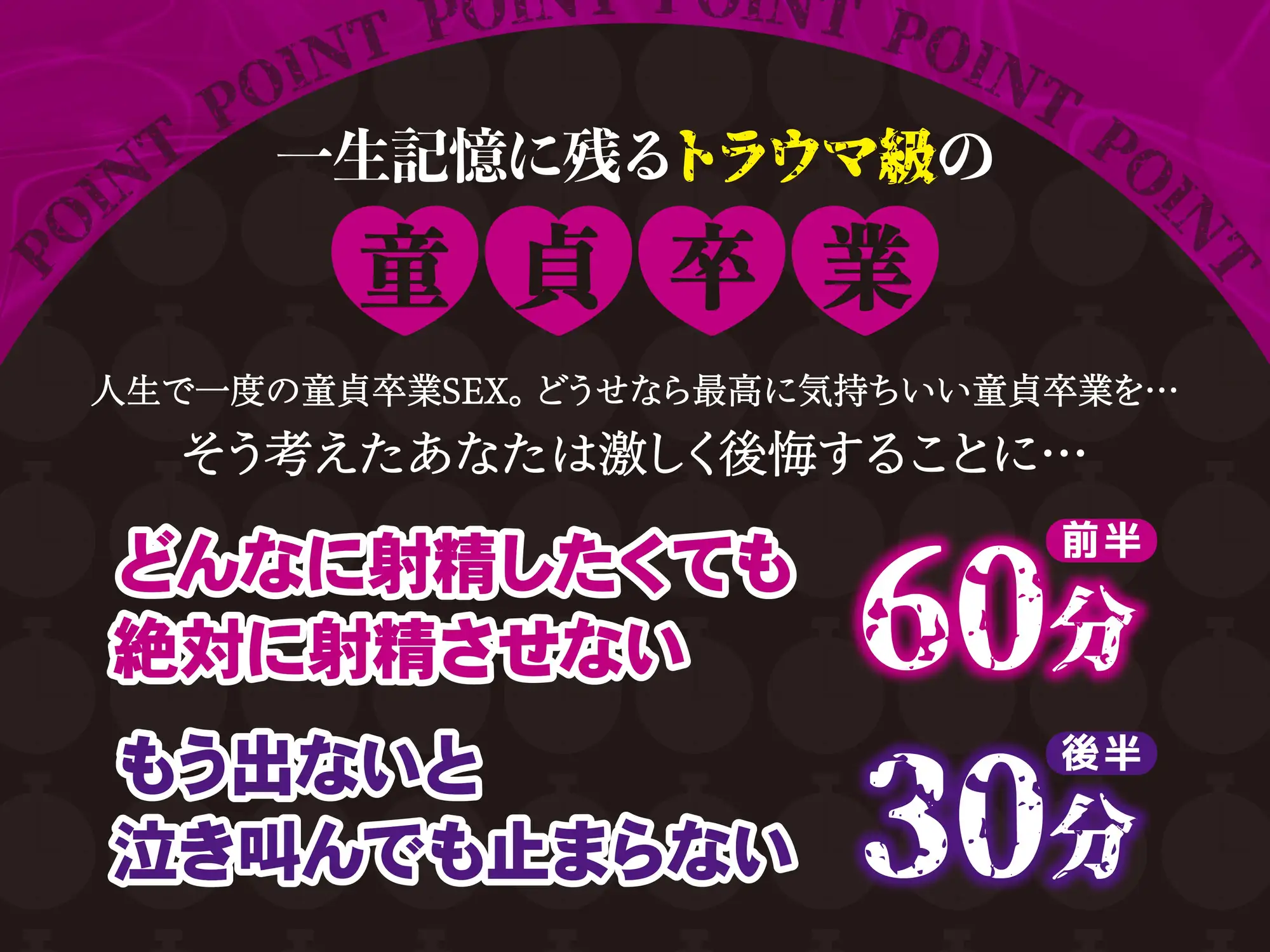 [ドリームファクトリー]【逆レ】60分射精我慢、30分連続射精。童貞のあなたは極限まで焦らす淫魔の射精管理の末、泣き叫んでも止まらない地獄の筆下ろしをされました。