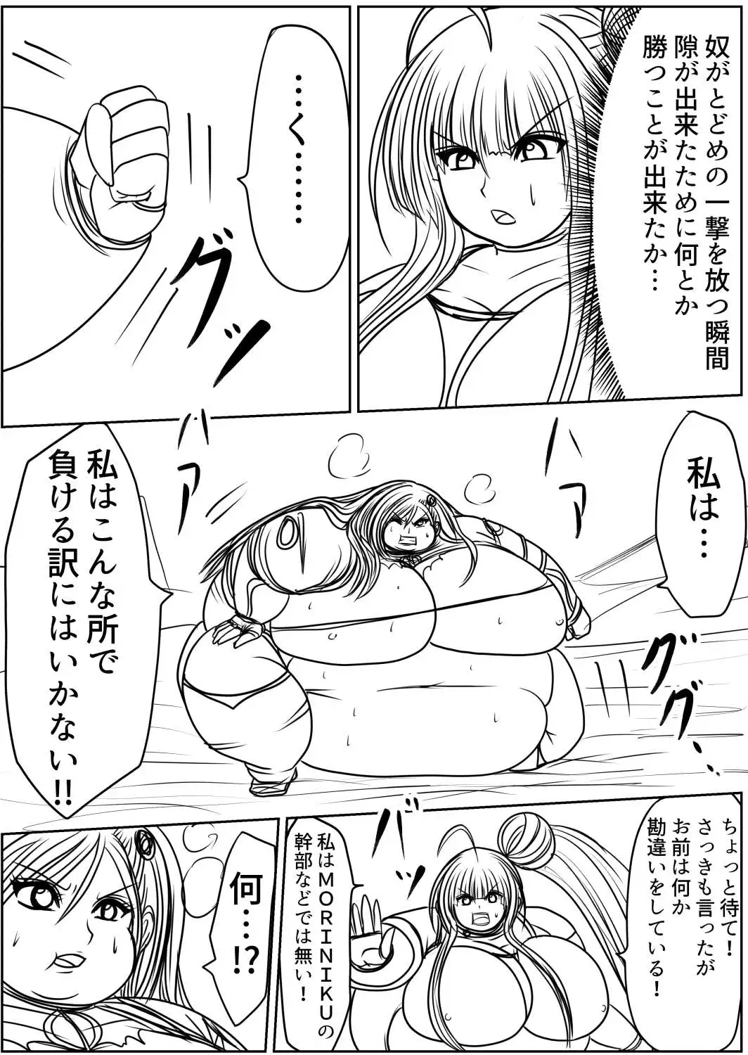 [ふくらみんと]脂肪ゆうぎ第8闘