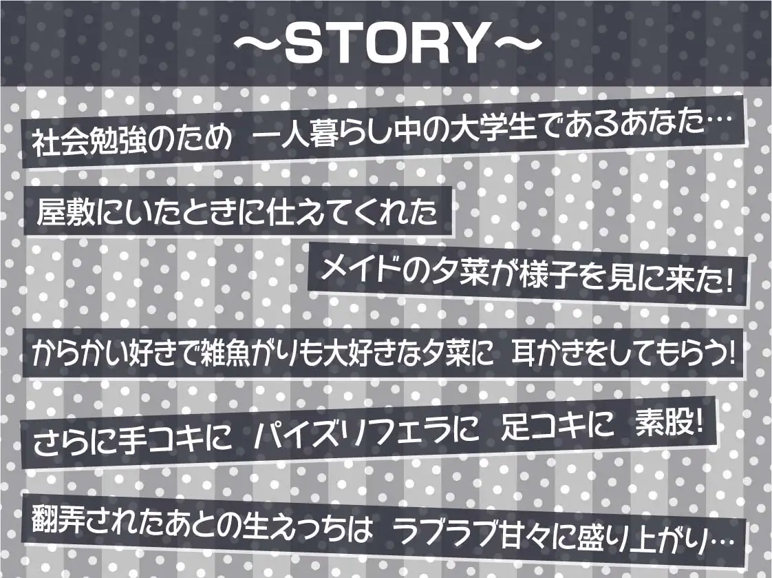 [テグラユウキ]ご主人様はからかいメイドに耳元で雑魚がられながら情けなく射精する【フォーリーサウンド】