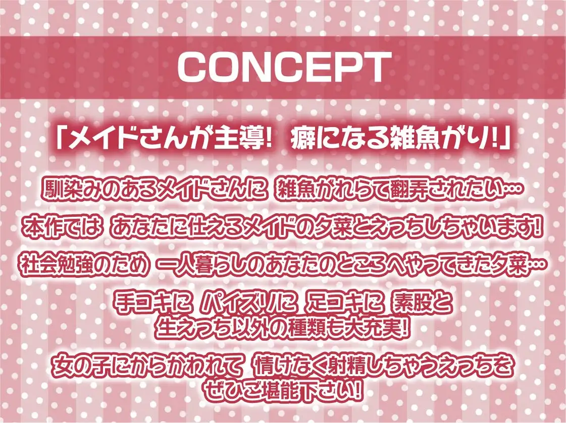 [テグラユウキ]ご主人様はからかいメイドに耳元で雑魚がられながら情けなく射精する【フォーリーサウンド】