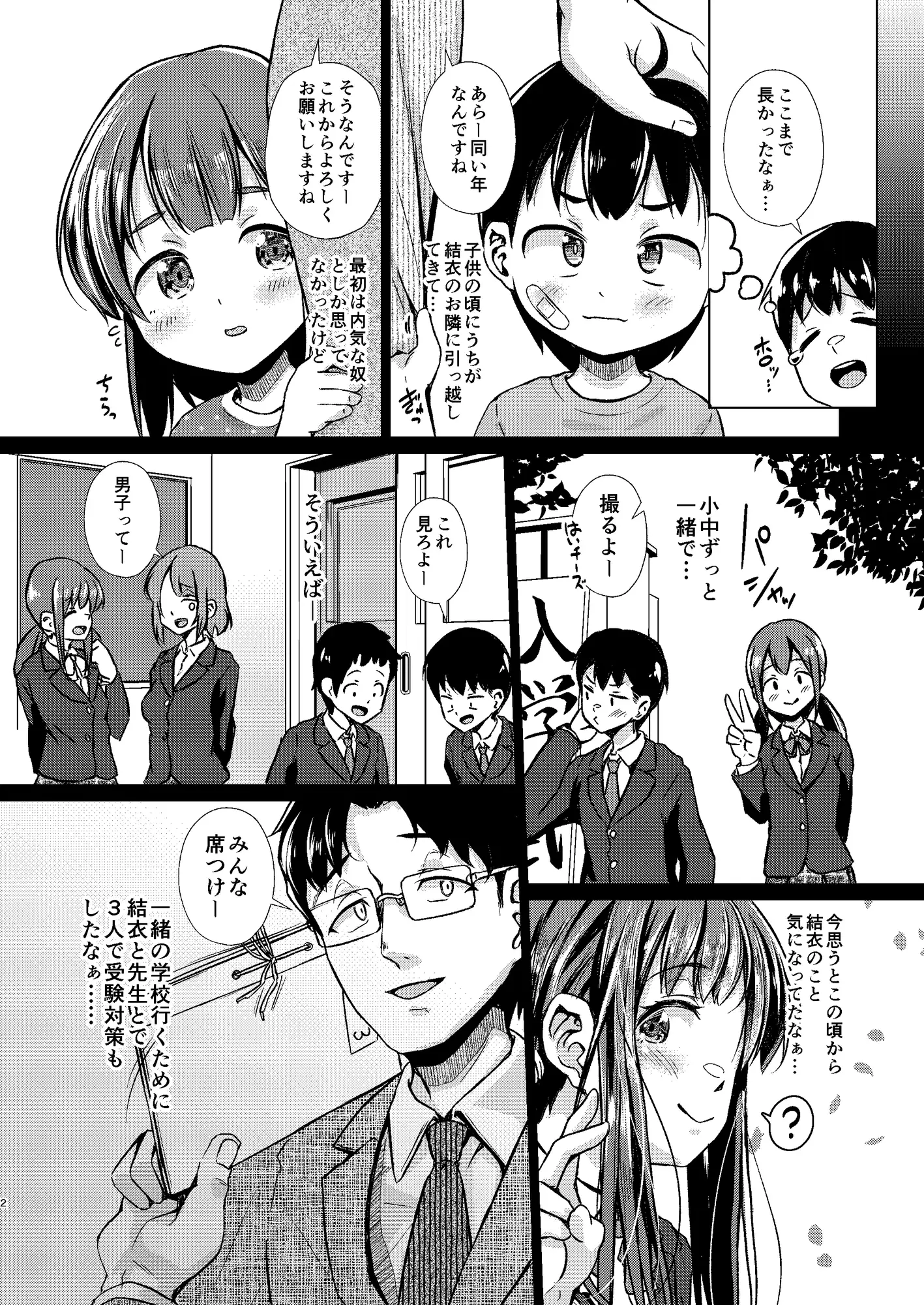 [約四十万サラダ]君を好きな僕とあいつを忘れられない君と 前編