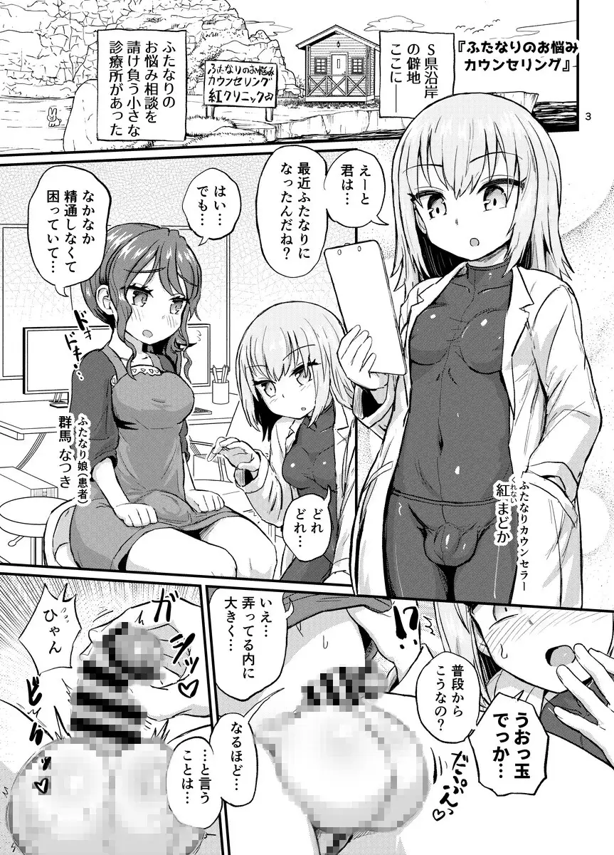 [蒟蒻鍋]いろんなふたなり娘たち