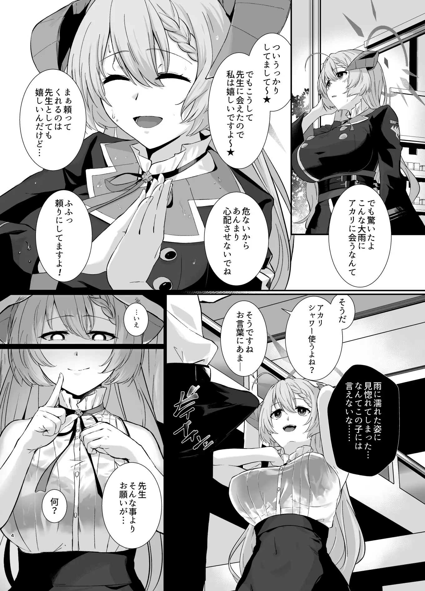 [ヤシロPlus。]美食家の秘め事